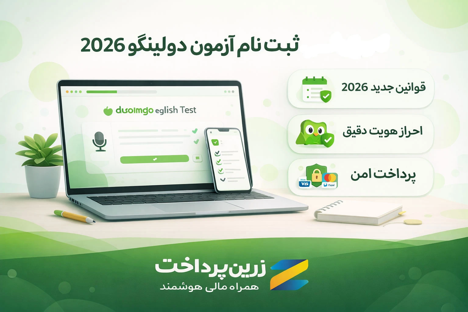 آموزش ثبت‌نام آنلاین دولینگو در سال 2026:از حساب‌سازی تا پرداخت هزینه با قوانین جدید