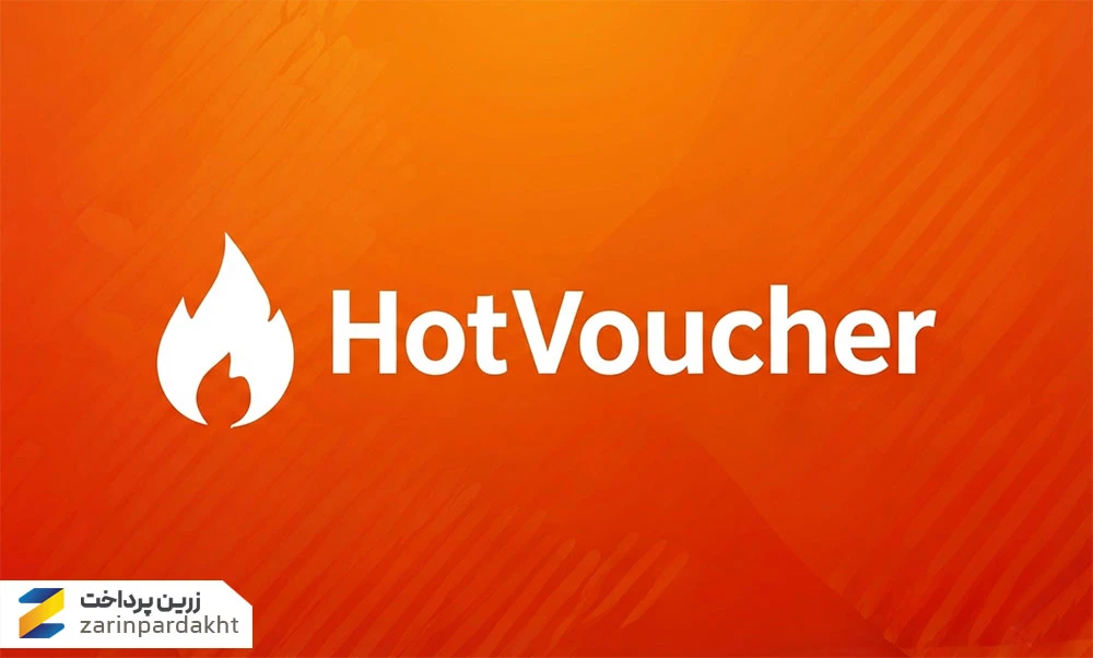 خرید هات ووچر | hot voucher | خرید ووچر