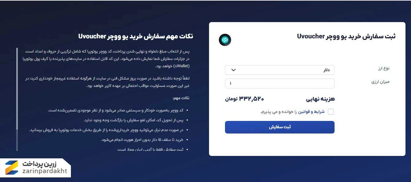 خرید یووچر از ررین پرداخت