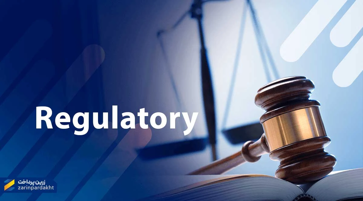 رگولاتوری - regulatory