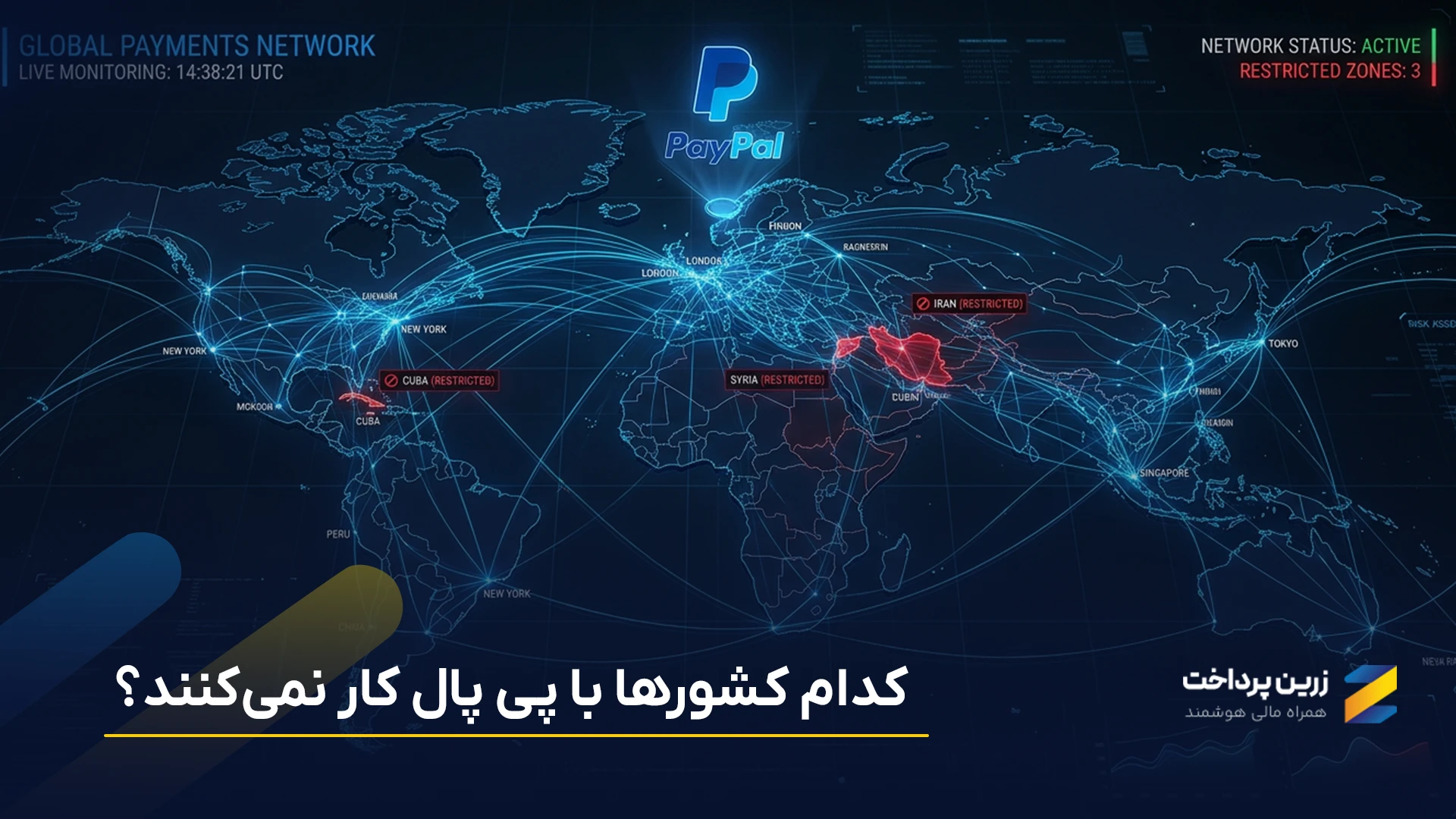 کدام کشورها با پی پال کار نمی‌کنند؟ لیست کشورهای تحریم شده + راه‌حل کاربران ایرانی