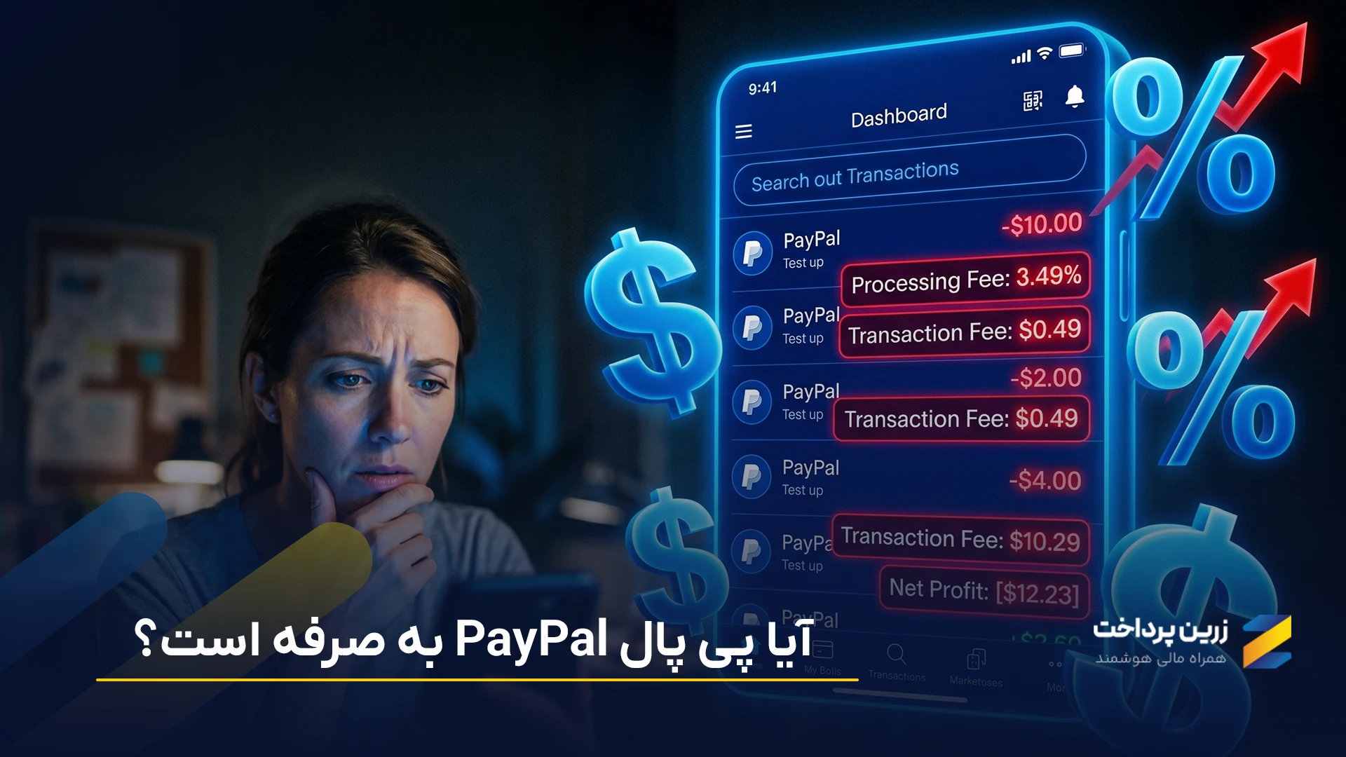 پی پال PayPal برای چه کسانی بهصرفه نیست؟