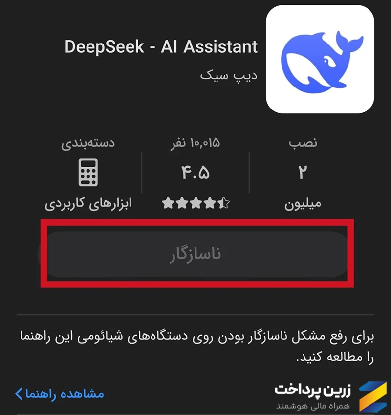 download deepseek from myket