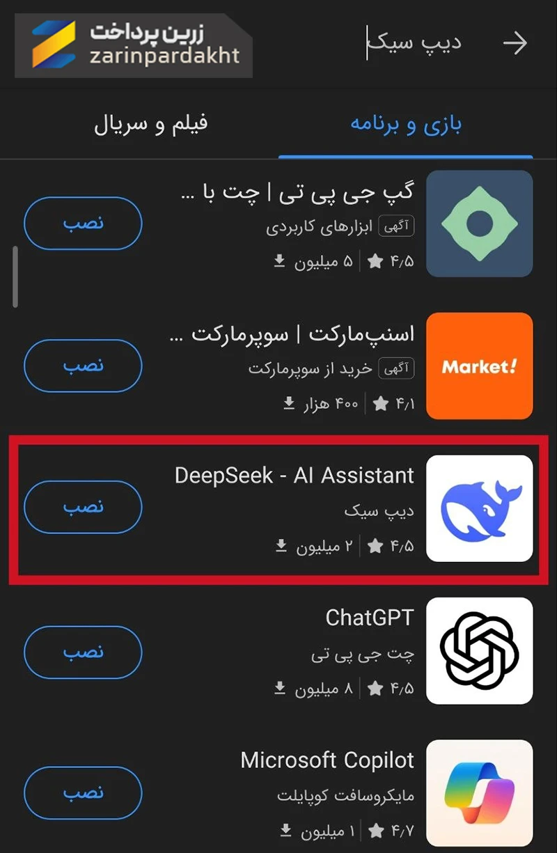 download deepseek from myket