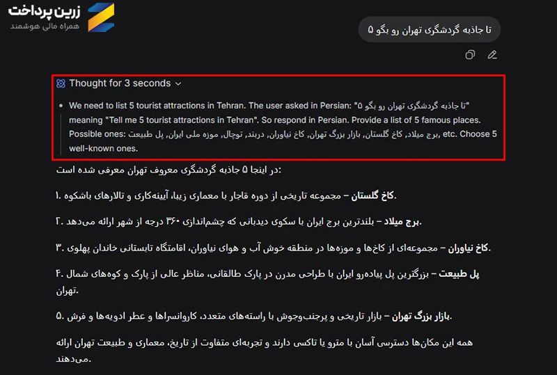 DeepSeek چگونه کار می‌کند؟