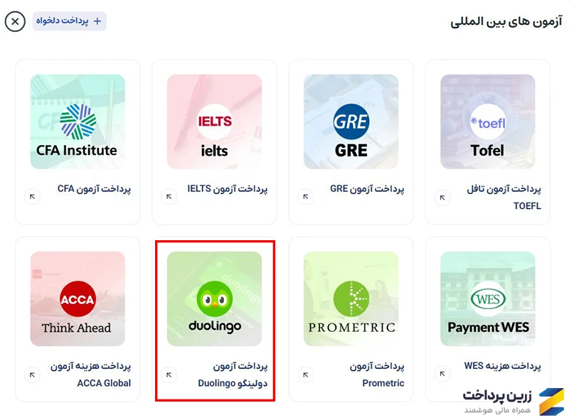 هزینه ثبت نام آزمون دولینگو