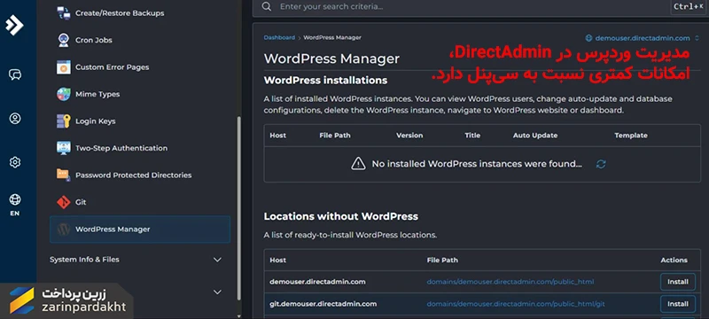 تفاوت cPanel و DirectAdmin