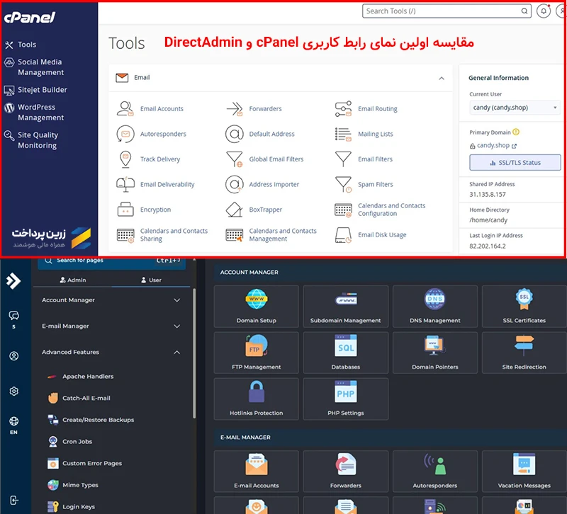 تفاوت cPanel و DirectAdmin