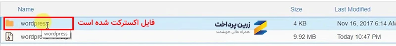 هاست وردپرس با cPanel