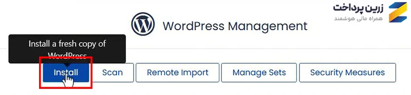 هاست وردپرس با cPanel