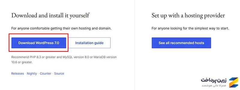 هاست وردپرس با cPanel