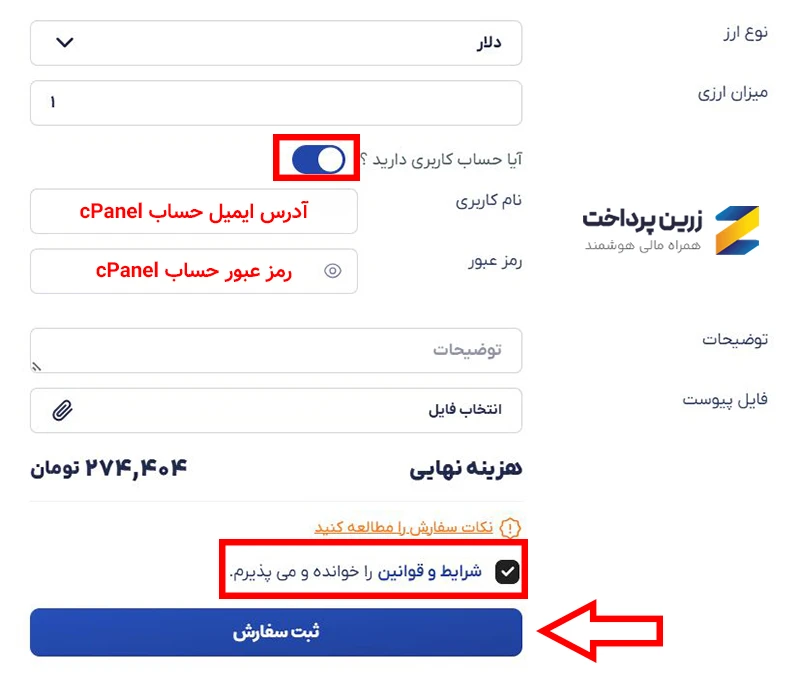 خرید cPanel از ایران