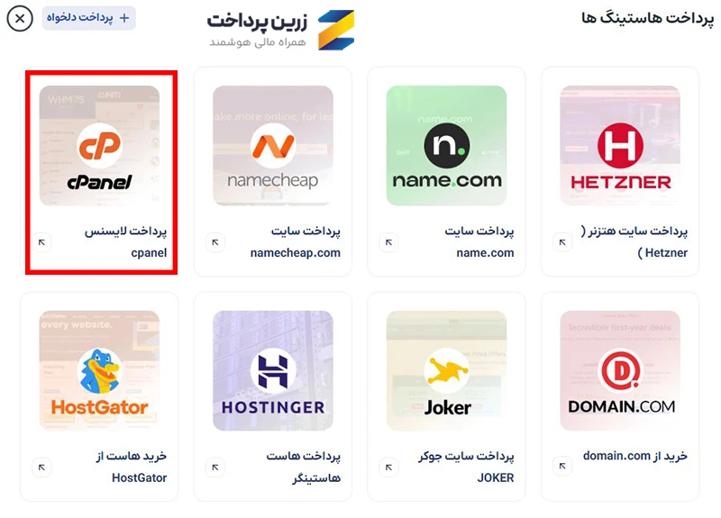 خرید cPanel از ایران