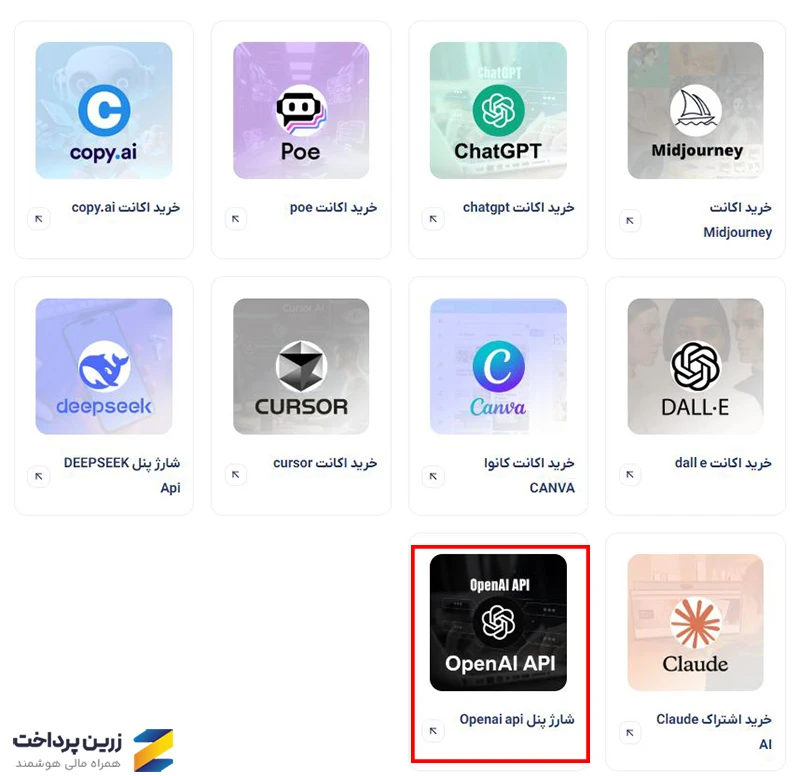 پرداخت هزینه چت جی پی تی api با ریال