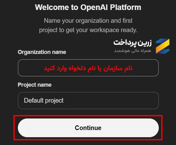 آموزش ساخت حساب OpenAI API