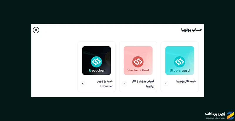 آموزش شارژ حساب یوتوپیا
