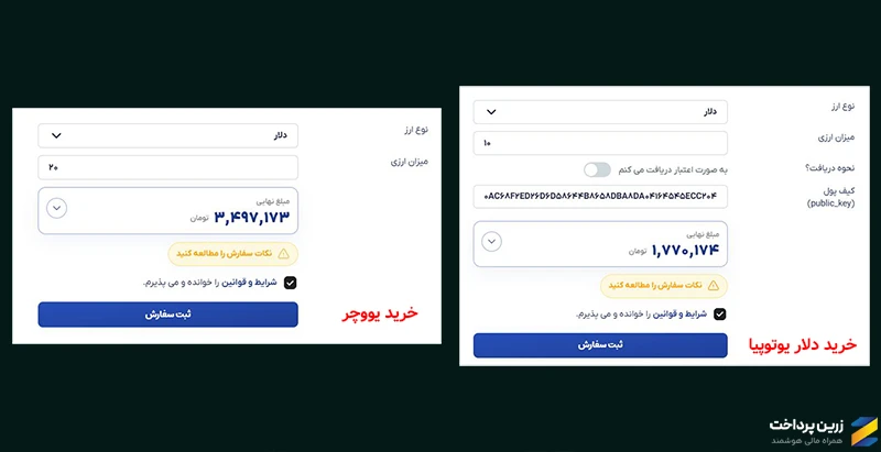 آموزش شارژ حساب یوتوپیا