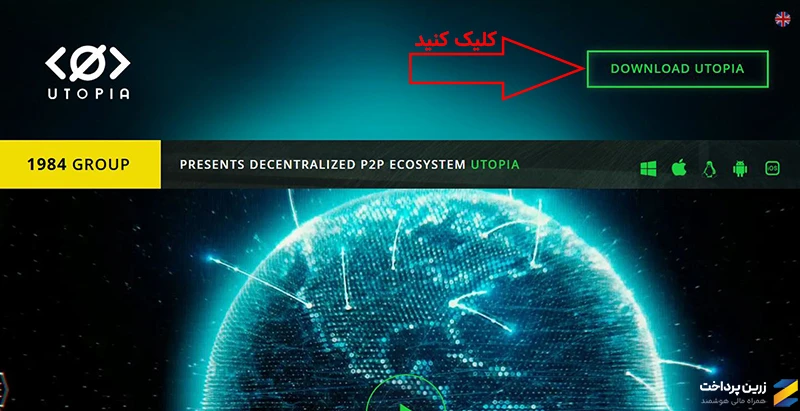 آموزش شارژ حساب یوتوپیا