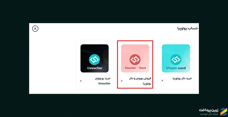 آموزش فروش یوتوپیا