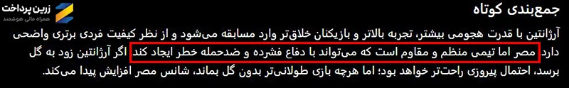 پرامپت پیش‌بینی فوتبال