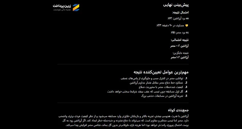 پرامپت پیش‌بینی فوتبال
