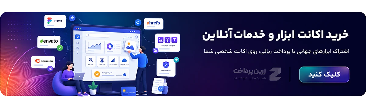 خرید اکانت و ابزار و خدمات آنلاین