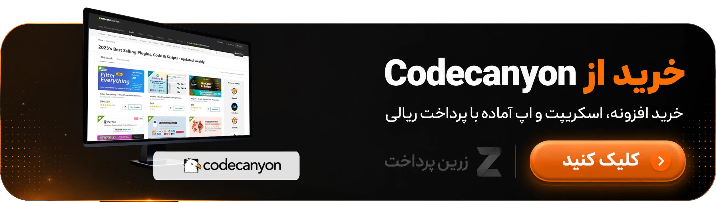 خرید از کد کنیون