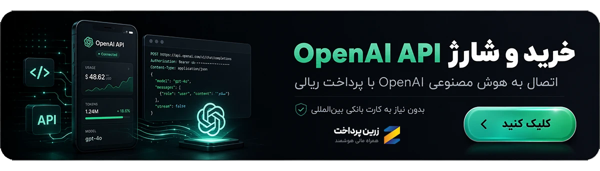 شارژ پنل OpenAI