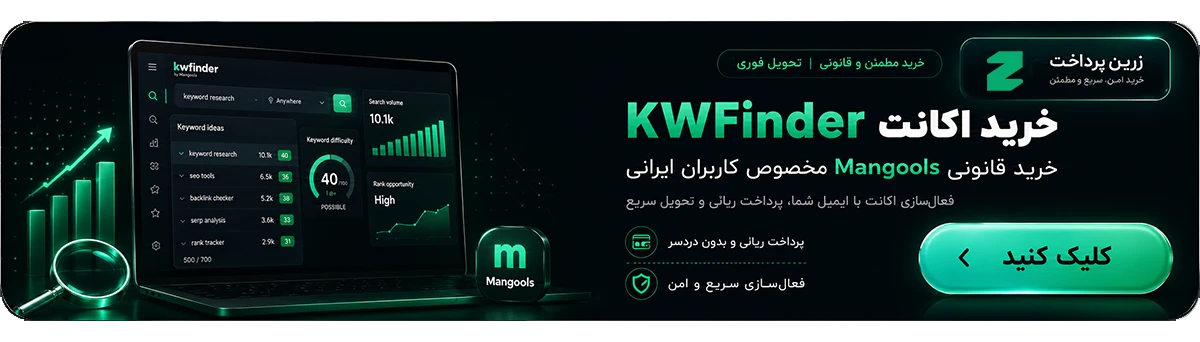 خرید اکانت kwfinder