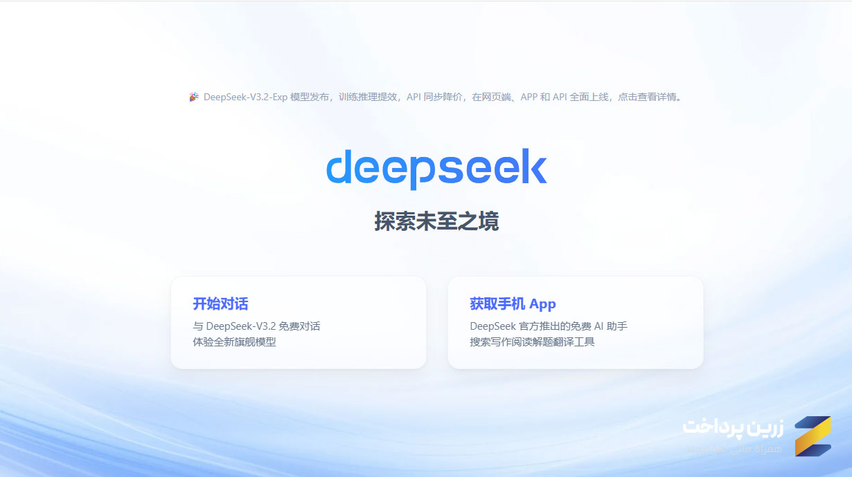 خرید اکانت هوش مصنوعی  DeepSeek