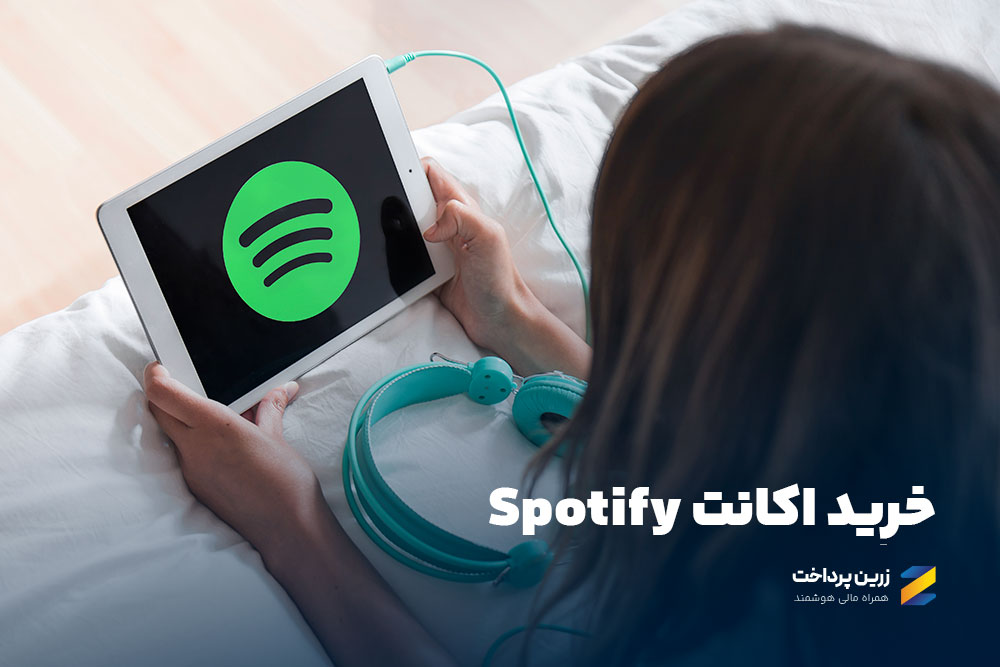 خرید اکانت های فیلم و موزیک Spotify