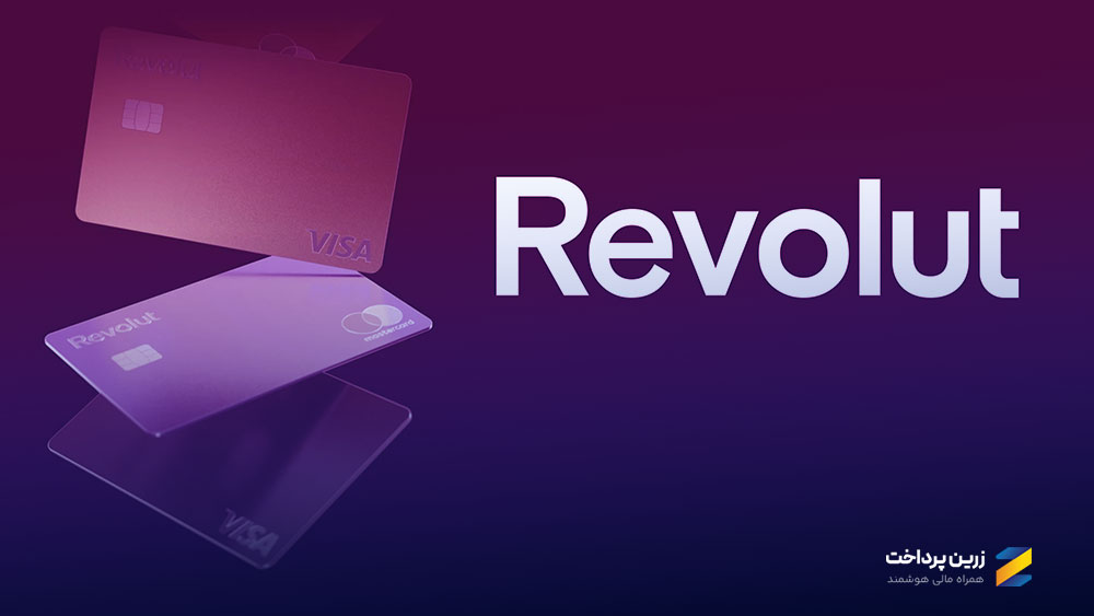 کارت بینالمللی Revolut