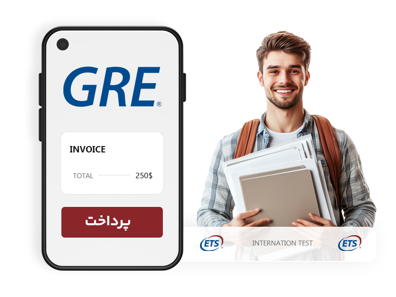 پرداخت هزینه آزمون GRE
