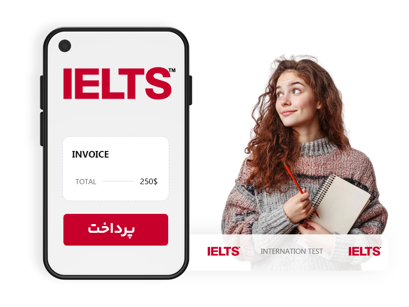 پرداخت هزینه آزمون آیلتس IELTS از ایران
