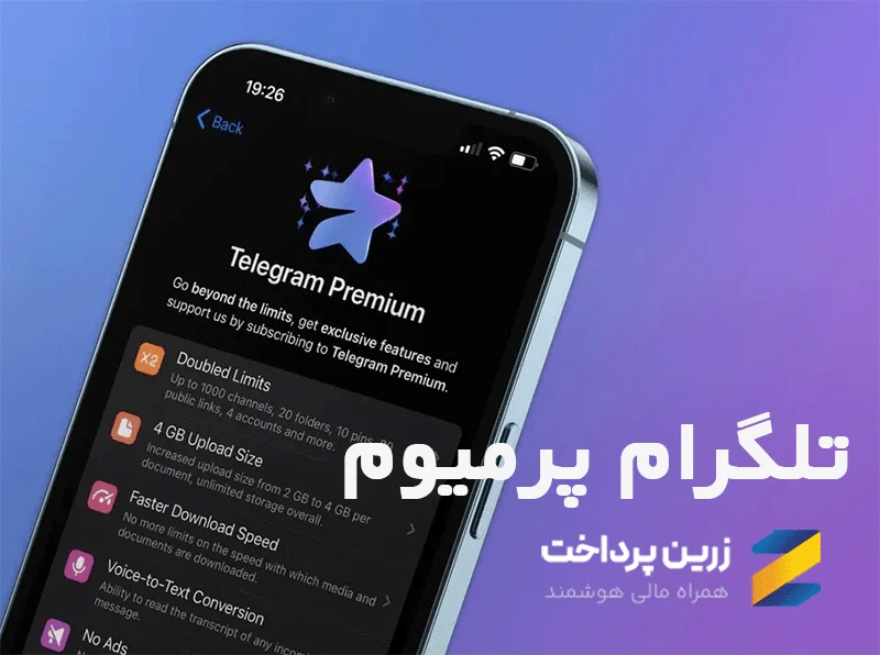 خرید اکانت تلگرام پرمیوم با تحویل سریع و فعالسازی رسمی برای کاربران حرفهای از زرینپرداخت
