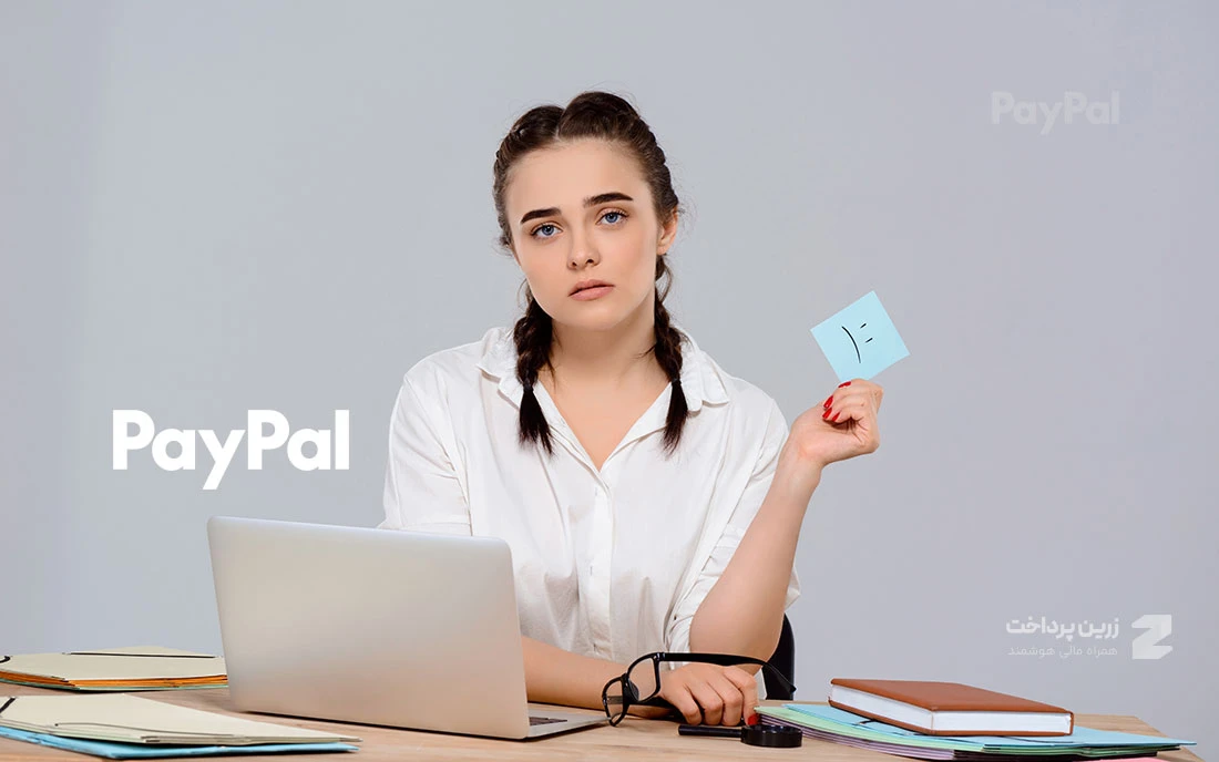 اشتباهات مرگبار هنگام افتتاح حساب PayPal از ایران