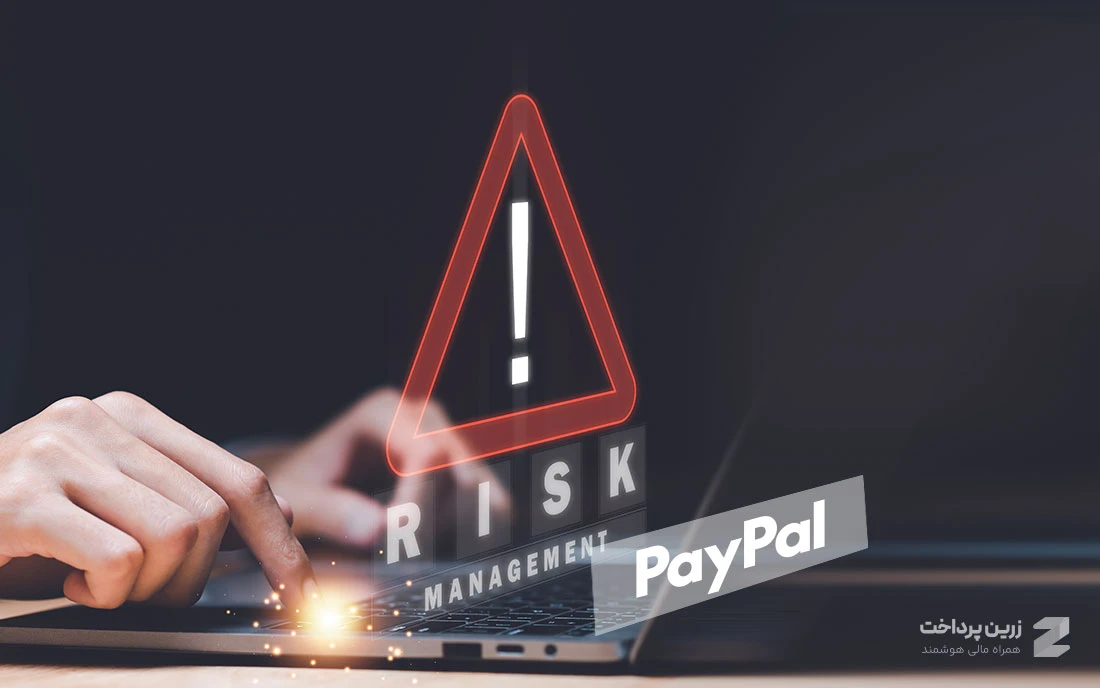 6 روش کاهش ریسک Limit در PayPal برای کاربرانی که IP ایران دارند