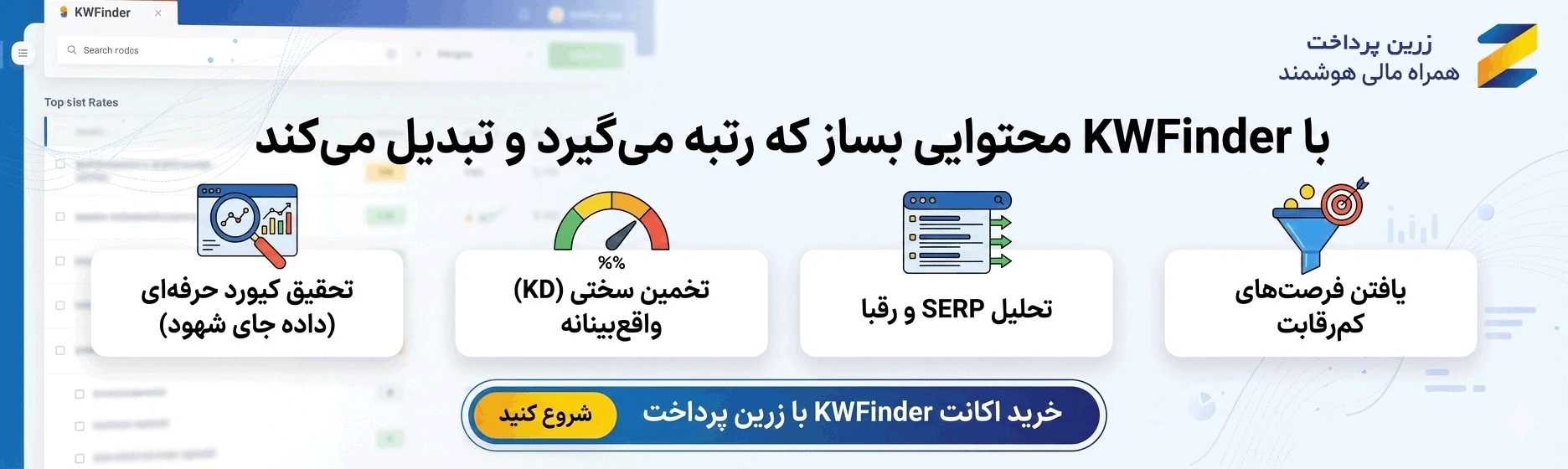 افزایش رتبه سایت در گوگل با خرید اکانت KWFinder