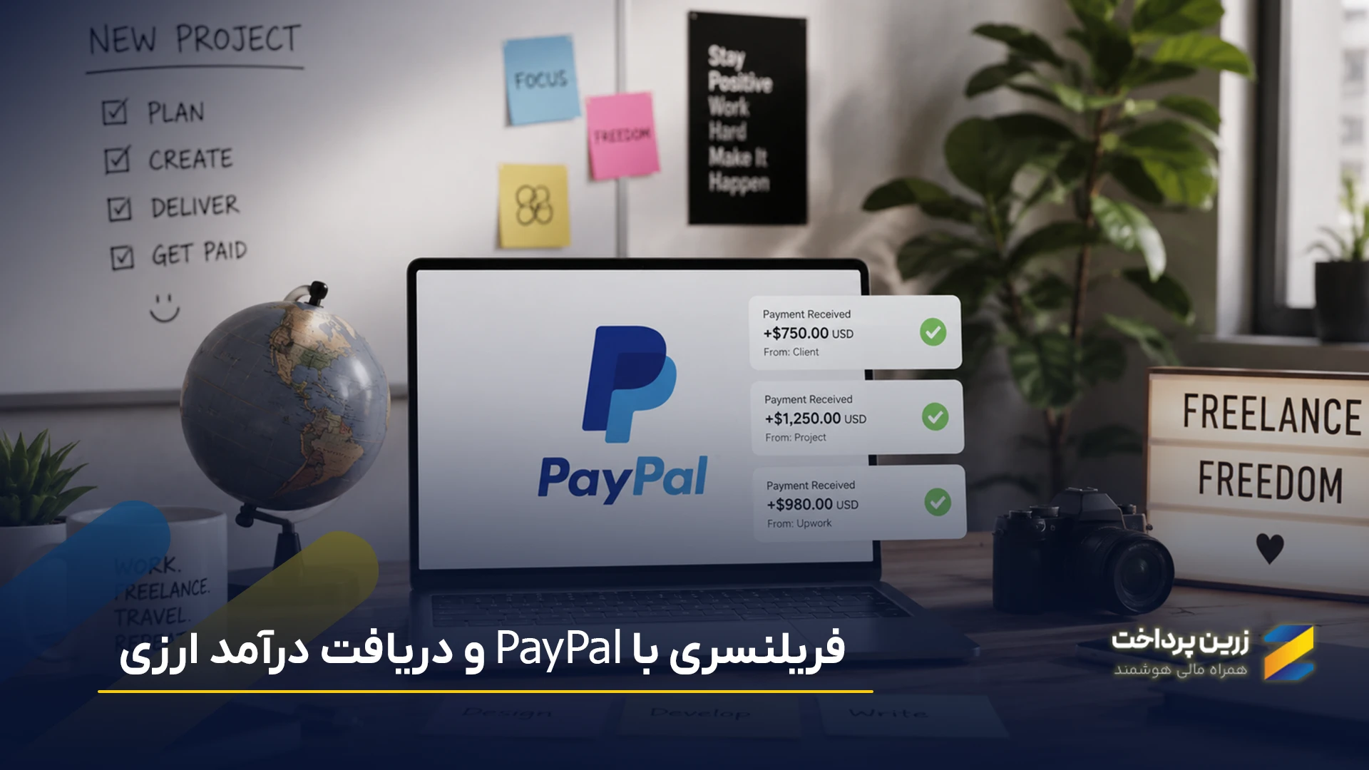 شروع فریلنسری با PayPal و دریافت درآمد ارزی