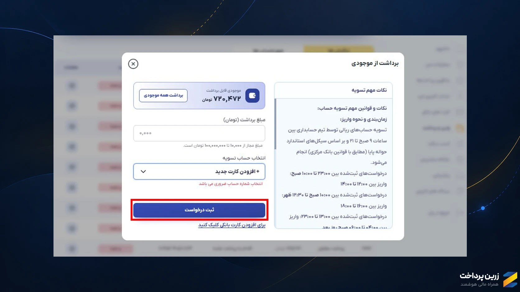 آموزش ثبت سفارش در زرین پرداخت