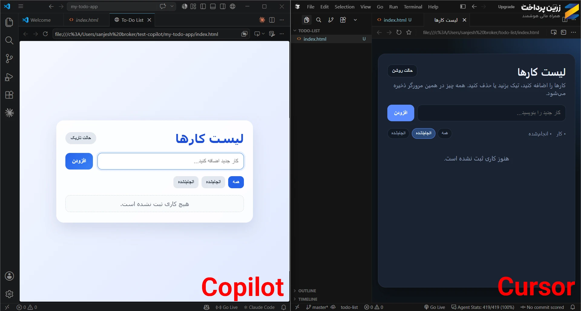 مقایسه کرسر (Cursor)، کوپایلت (Copilot) و وی اس کد (VS Code)