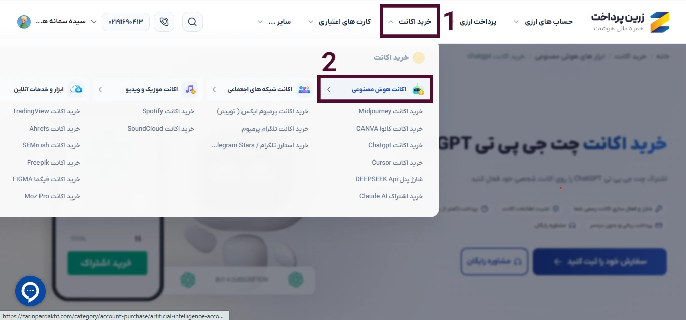 نحوه تمدید ChatGPT Plus برای ایرانیان