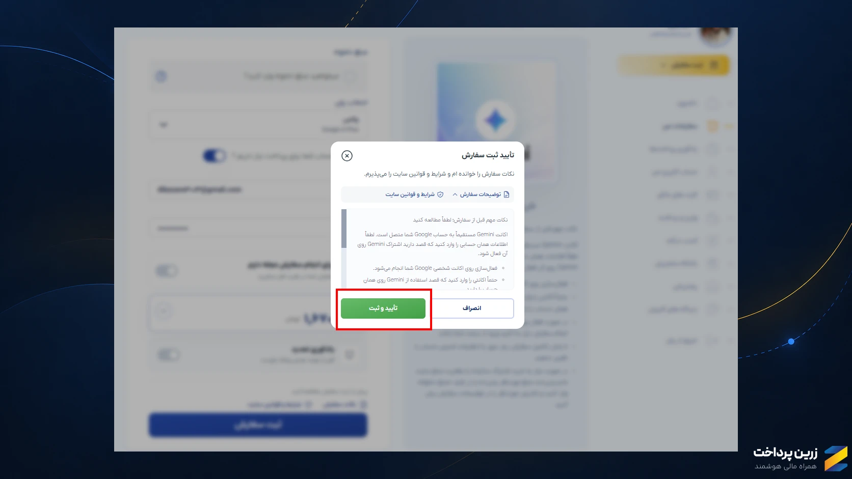 آموزش ثبت سفارش در زرین پرداخت