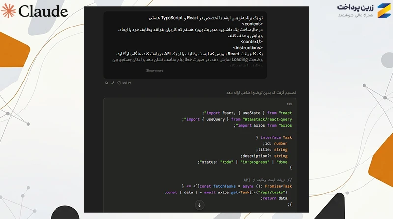 بهترین پرامپتهای کلود Claude