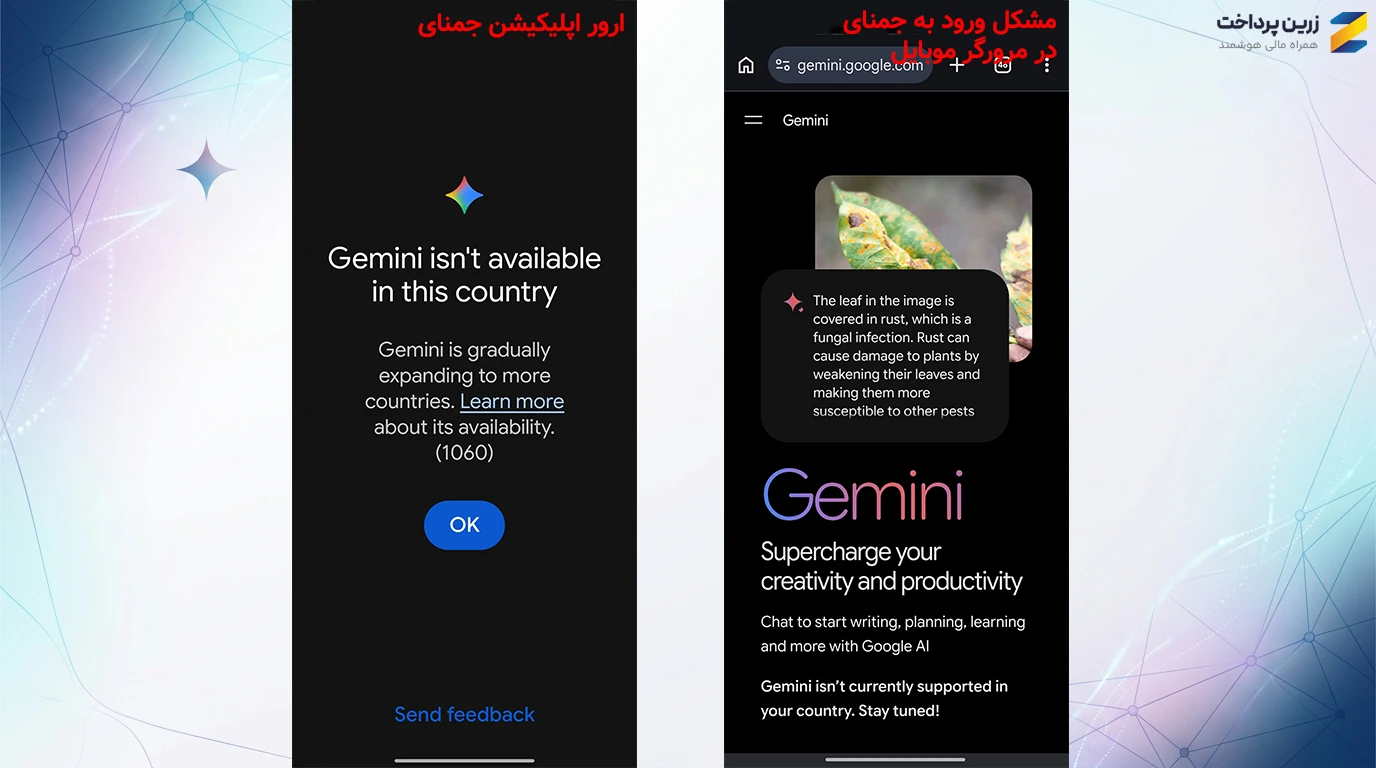 چرا جمنای Gemini کار نمیکند؟