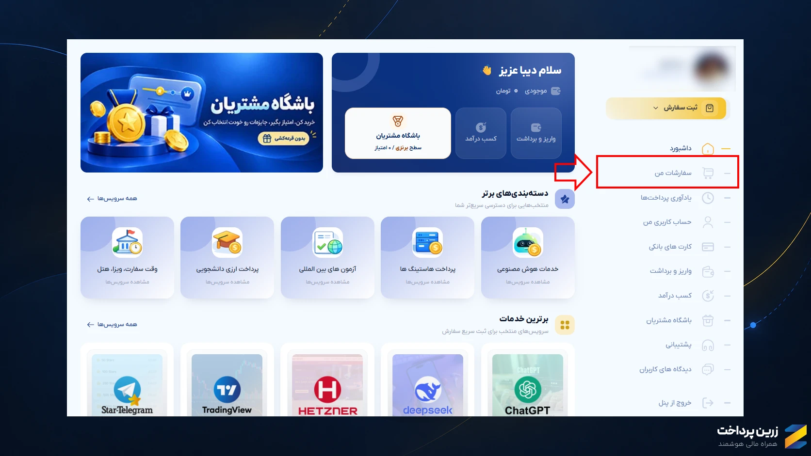 آموزش ثبت سفارش در زرین پرداخت