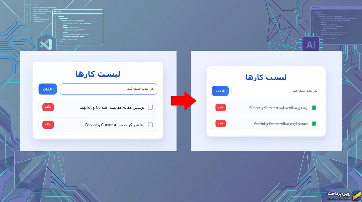 مقایسه کرسر (Cursor)، کوپایلت (Copilot) و وی اس کد (VS Code)