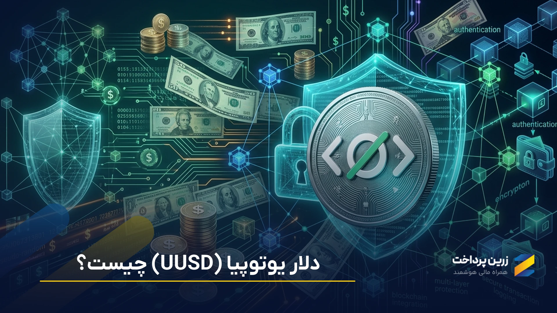 دلار یوتوپیا چیست؟ بررسی UUSD، کاربردها، مزایا و معایب