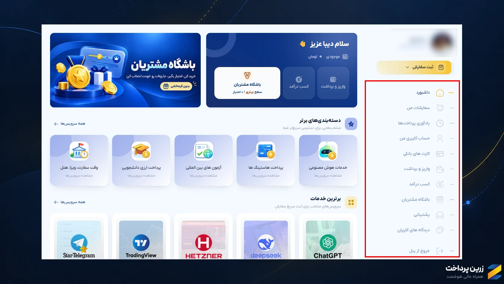 آموزش ثبت سفارش در زرین پرداخت