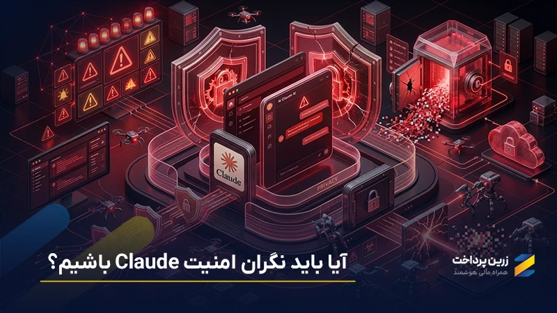 آیا کلود امن است؟ امنیت کلود و هر چیزی که باید درباره وضعیت حریم خصوصی آن بدانید